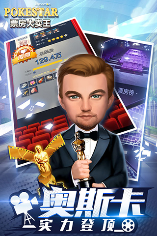 票房大卖王破解版无限钻石金币