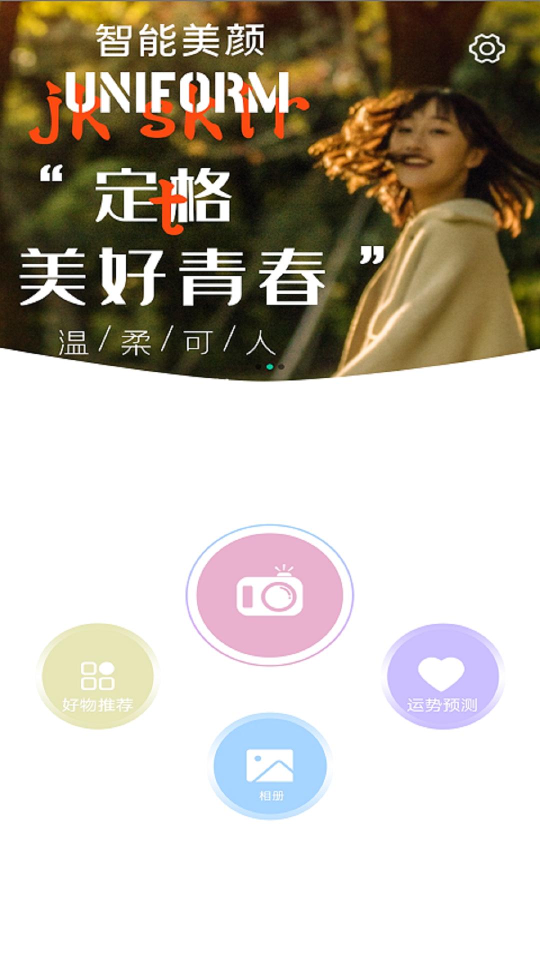 少女滤镜相机  v1.0.0