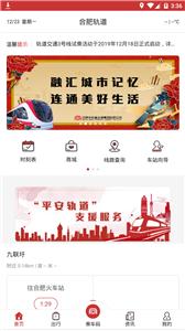 合肥轨道  vV4.0.14