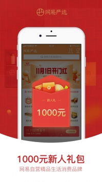 网易严选ios版 v3.1.5