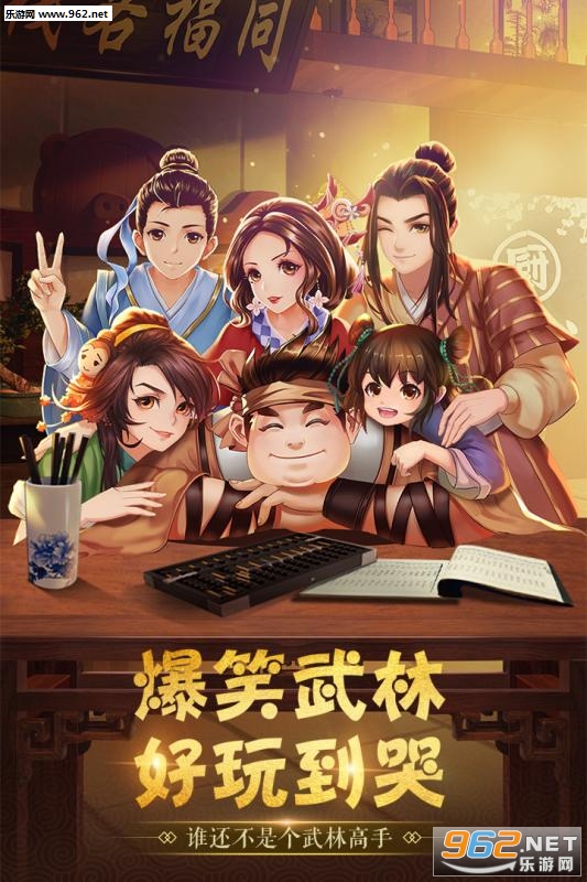 武林外传九游版 v1.33.300