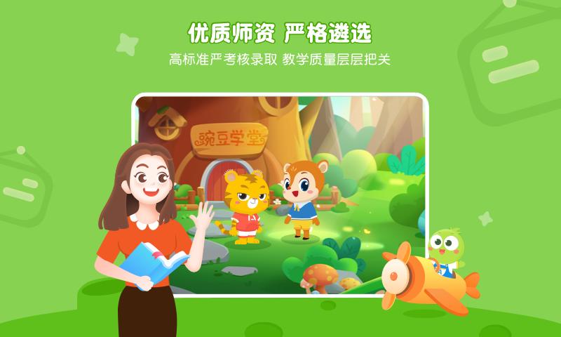 豌豆素质  v2.18.0
