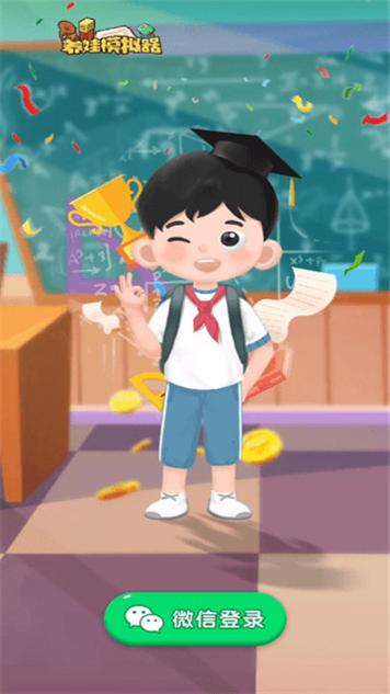 养娃模拟器 v12.7