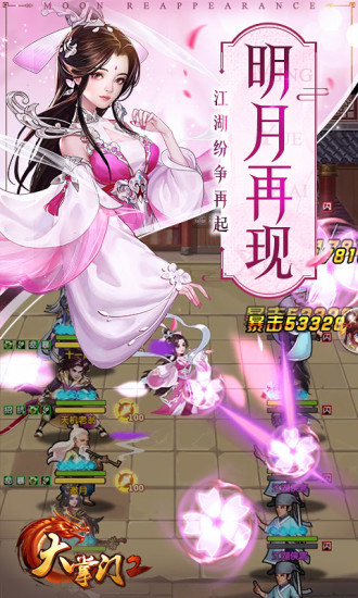 大掌门2解锁版无限元宝 v5.1.2