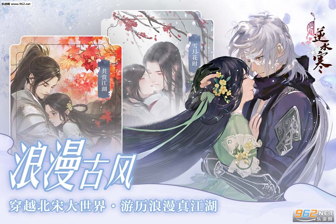 遇见逆水寒完整版 v1.69.43600