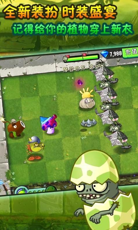 pvz2国际版9.7.2版 v9.7.2
