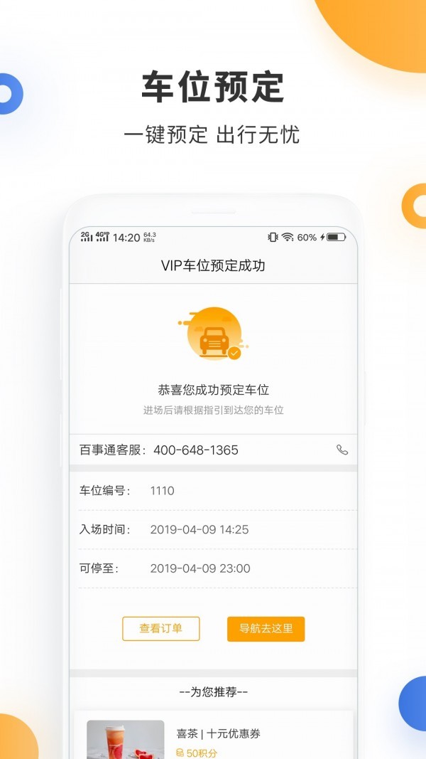 停车百事通  v5.3.1