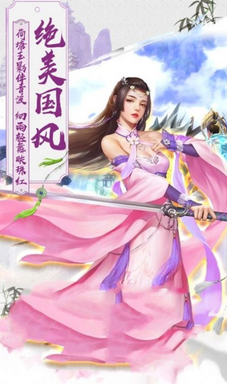 逍遥游之八荒通神手游官网最新版  v3.2.2