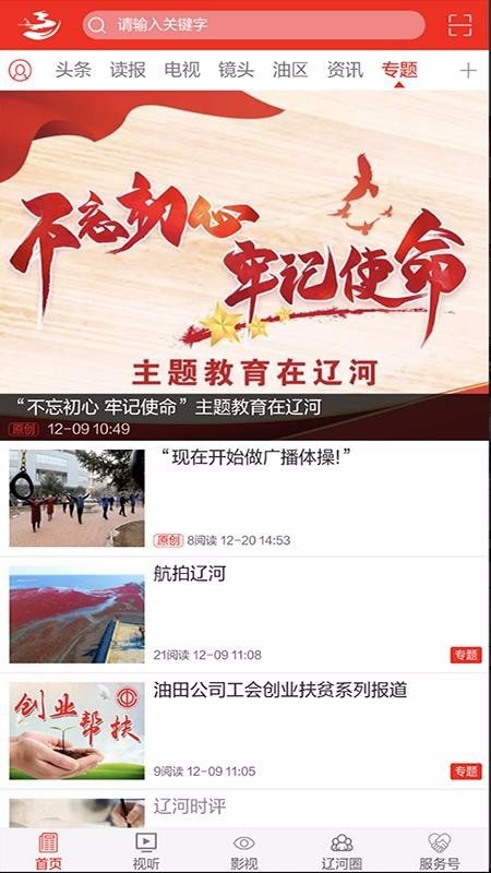 掌上辽河 2020-05-09 14:46