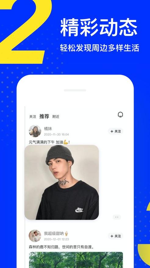 又二交友截图1
