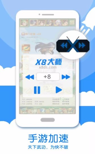 x8加速大师连点器  v0.3.5.1-cn