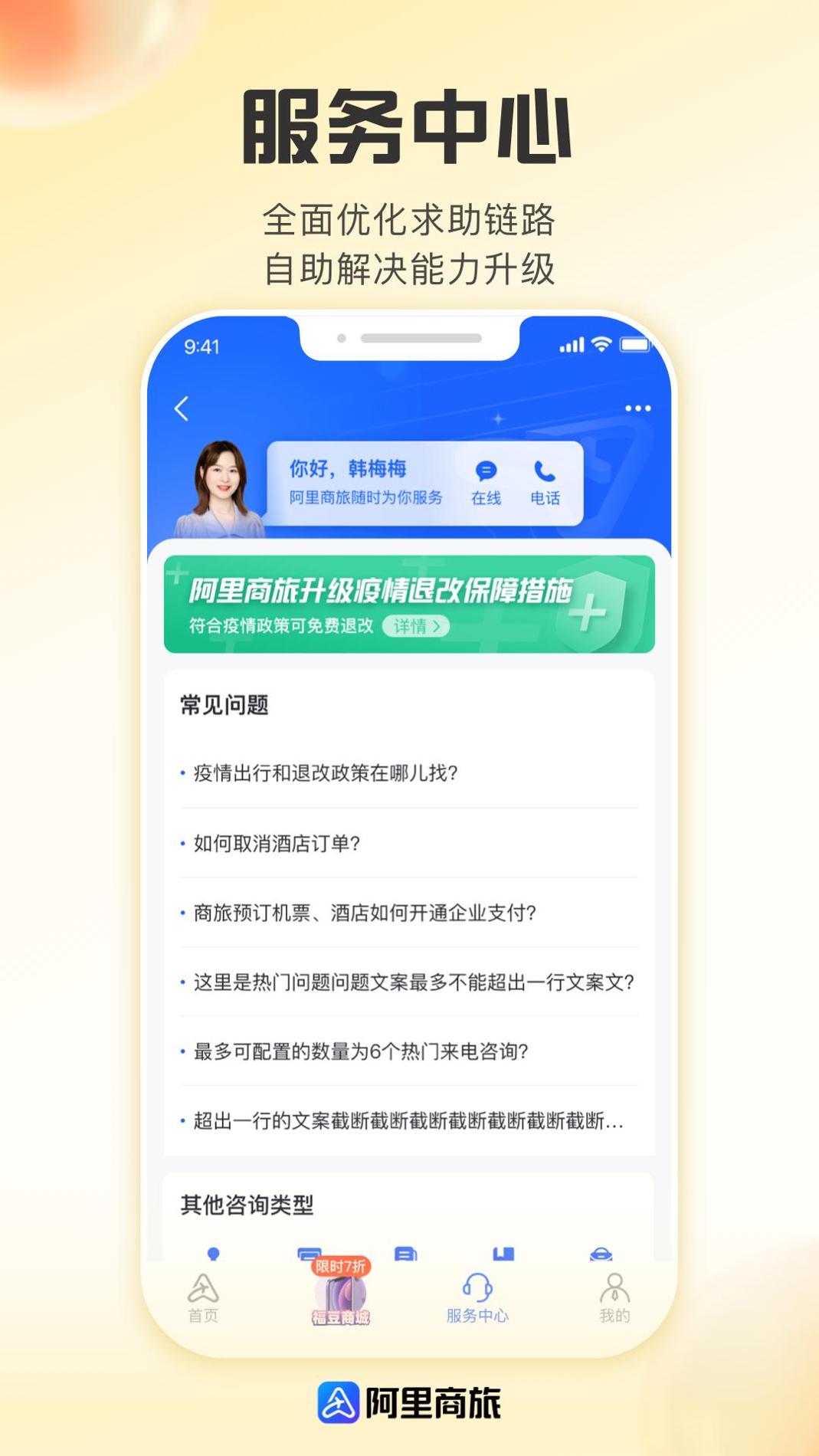 阿里商旅 v1.6.0.102