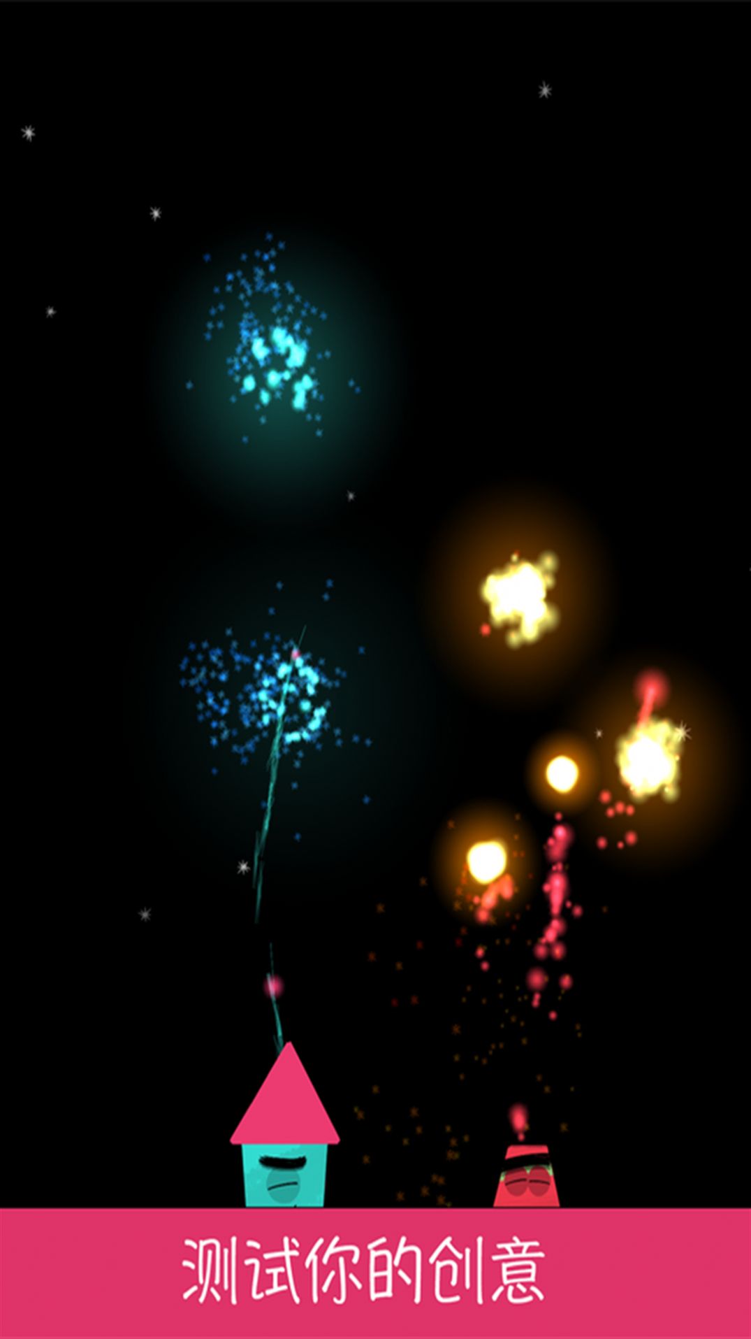烟花实验室游戏官方安卓版图片1