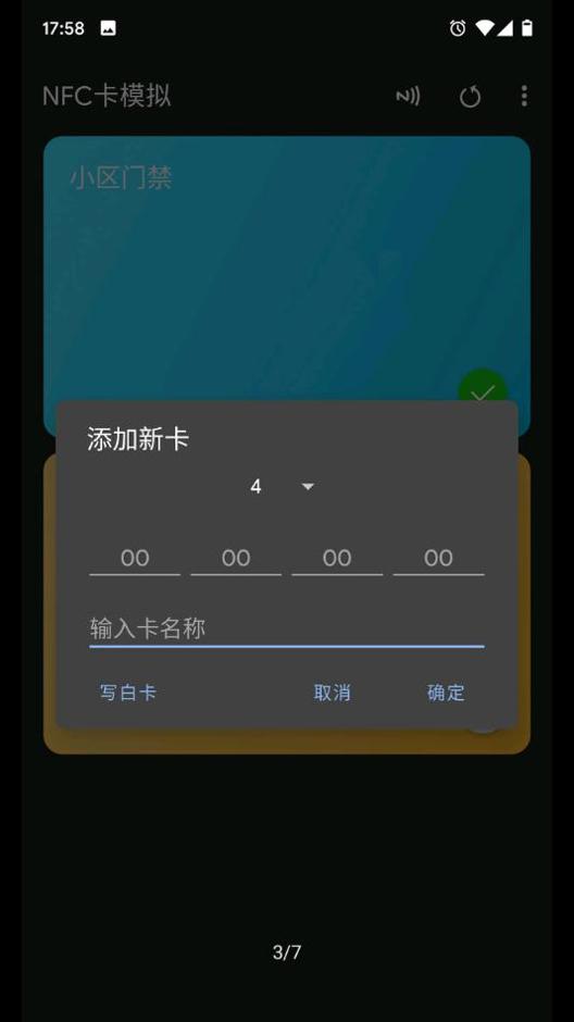 NFC卡模拟 v8.1.6