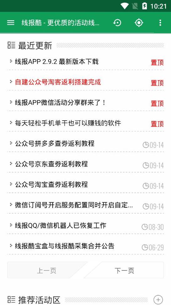 线报酷app v4.00.14