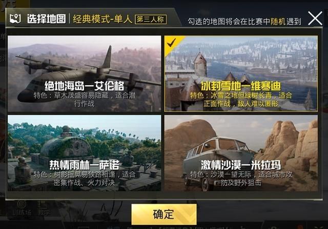 绝地求生刺激战场维寒迪雪地地图版本体验服下载图片2