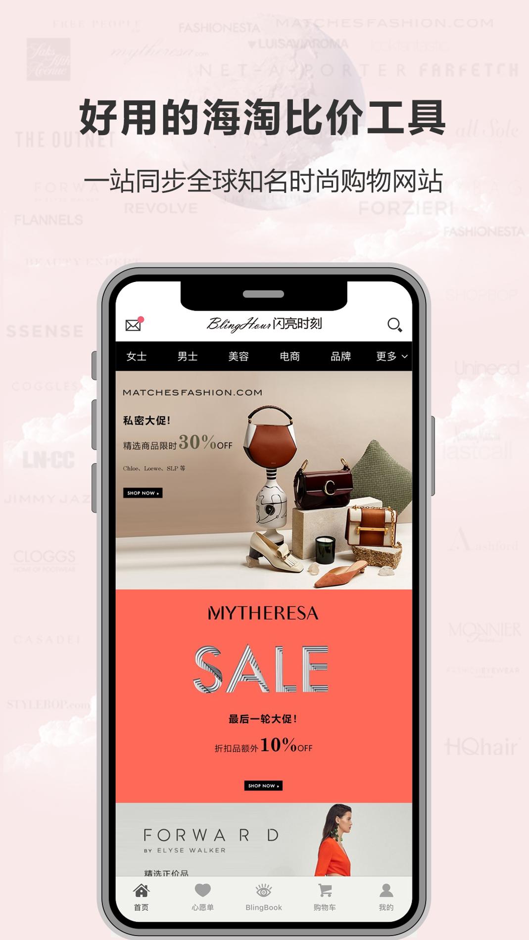 闪亮时刻海淘 v3.0.5