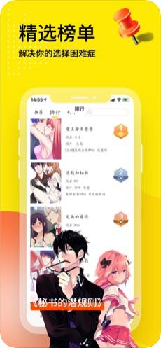 第六夜漫画截图1