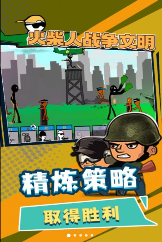 火柴人战争文明官方手机版  v3.4.4