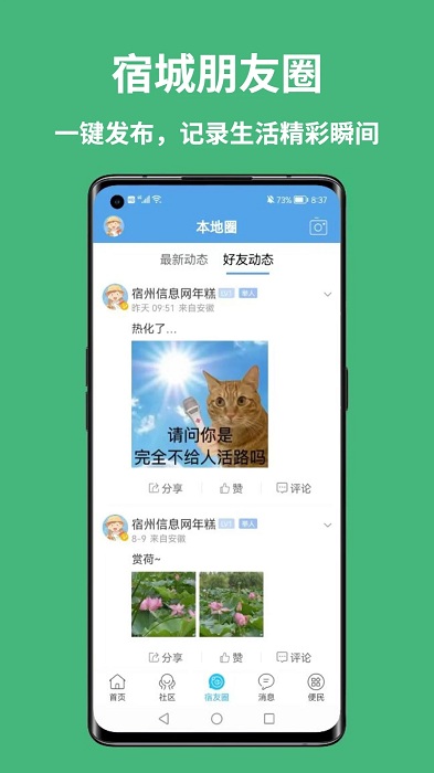 宿州信息网
