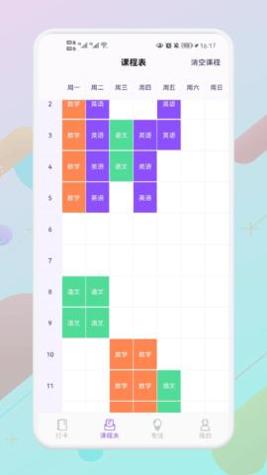 叮当课程表 v1.1