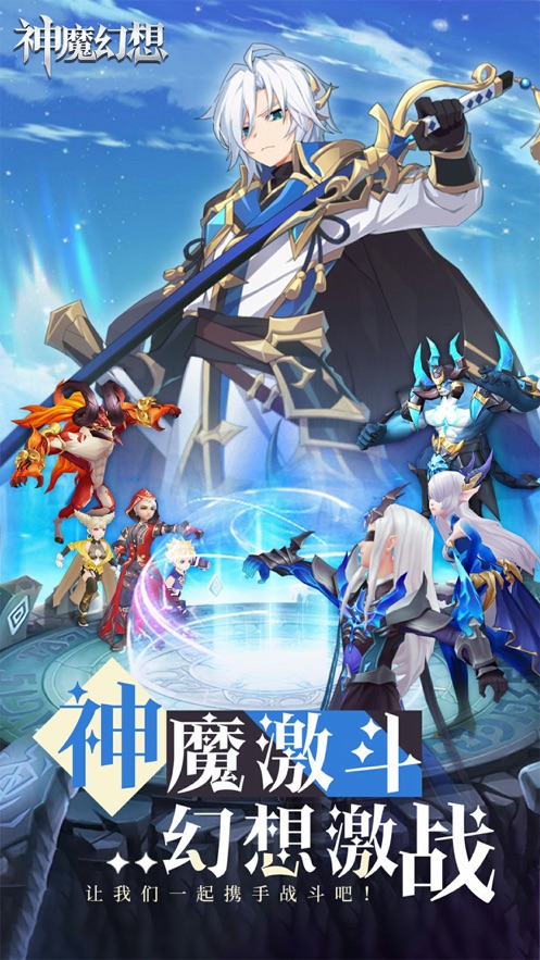 神魔幻想官方手游  v3.1.1