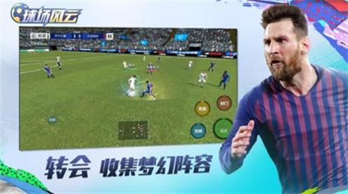 球场风云手游破解版无限钻石金币 v112.070 