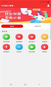 科迅图片编辑  v1.7.4