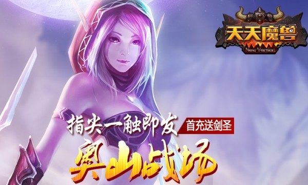 天天魔兽  v1.04