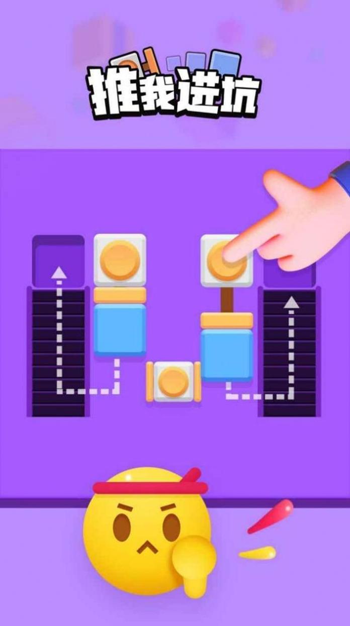 推我进坑 v1.0.1