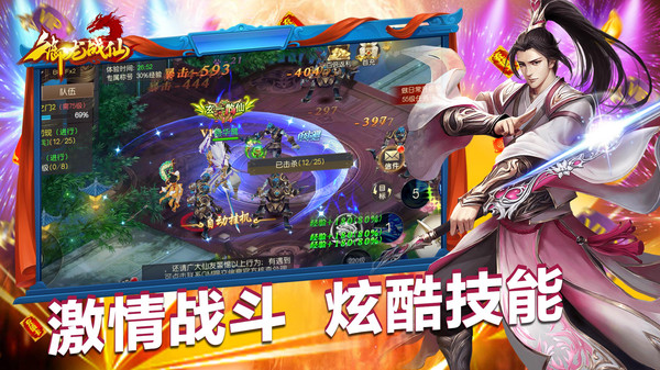御龙战仙之仙魔世界手游官方安卓版  v4.1.4