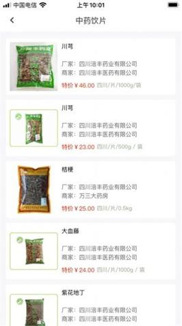 涪丰中药截图0