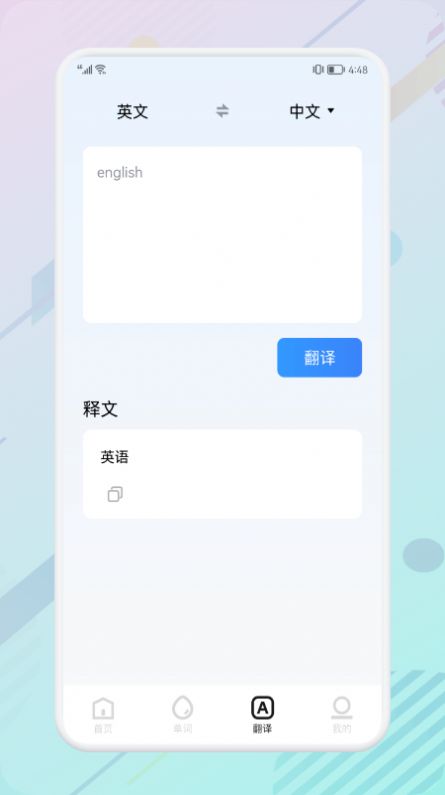 English words meanings英语学习app官方版  v3.3.1