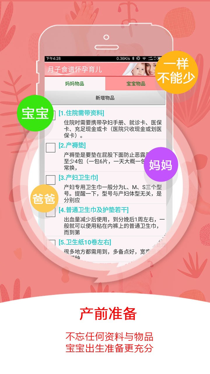 月子食谱怀孕育儿 版本:v3.50