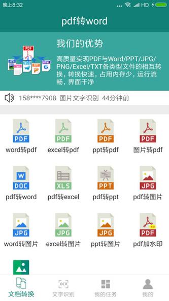 格式工厂PDF转换器 v1.0.1