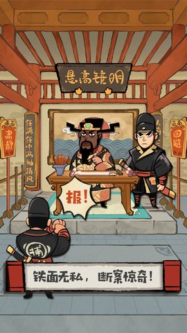 大人冤枉啊游戏官方最新版  v4.4.1