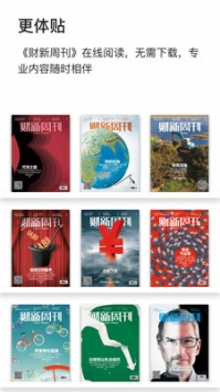 财新周刊 v2.0.5