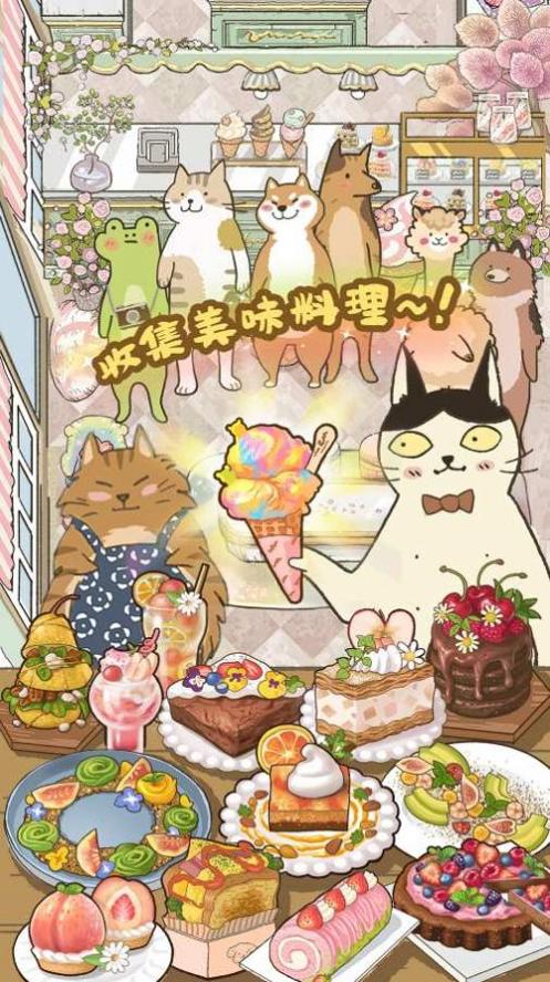 喵掌柜的料理屋 v1.0.0