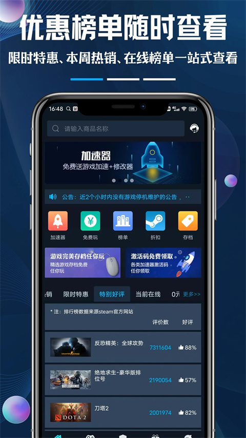 steamok助手系统app手机版截图3