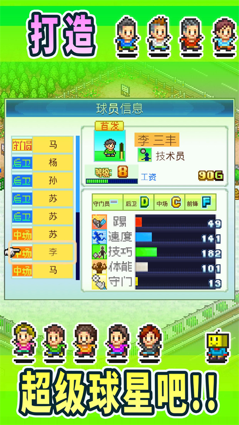冠军足球物语1汉化最新版 v2.20
