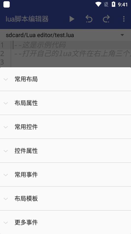 Lua脚本编辑器 v1.1.8
