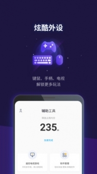 腾讯游戏管家手机版 v3.0.5