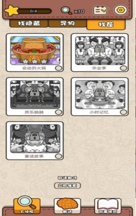 全民找穿帮红包版  v1.0