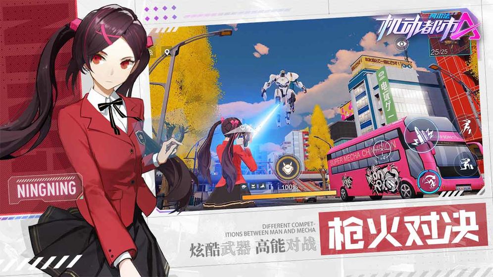 机动都市阿尔法中文版