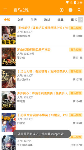 我的听书 v2.1.6