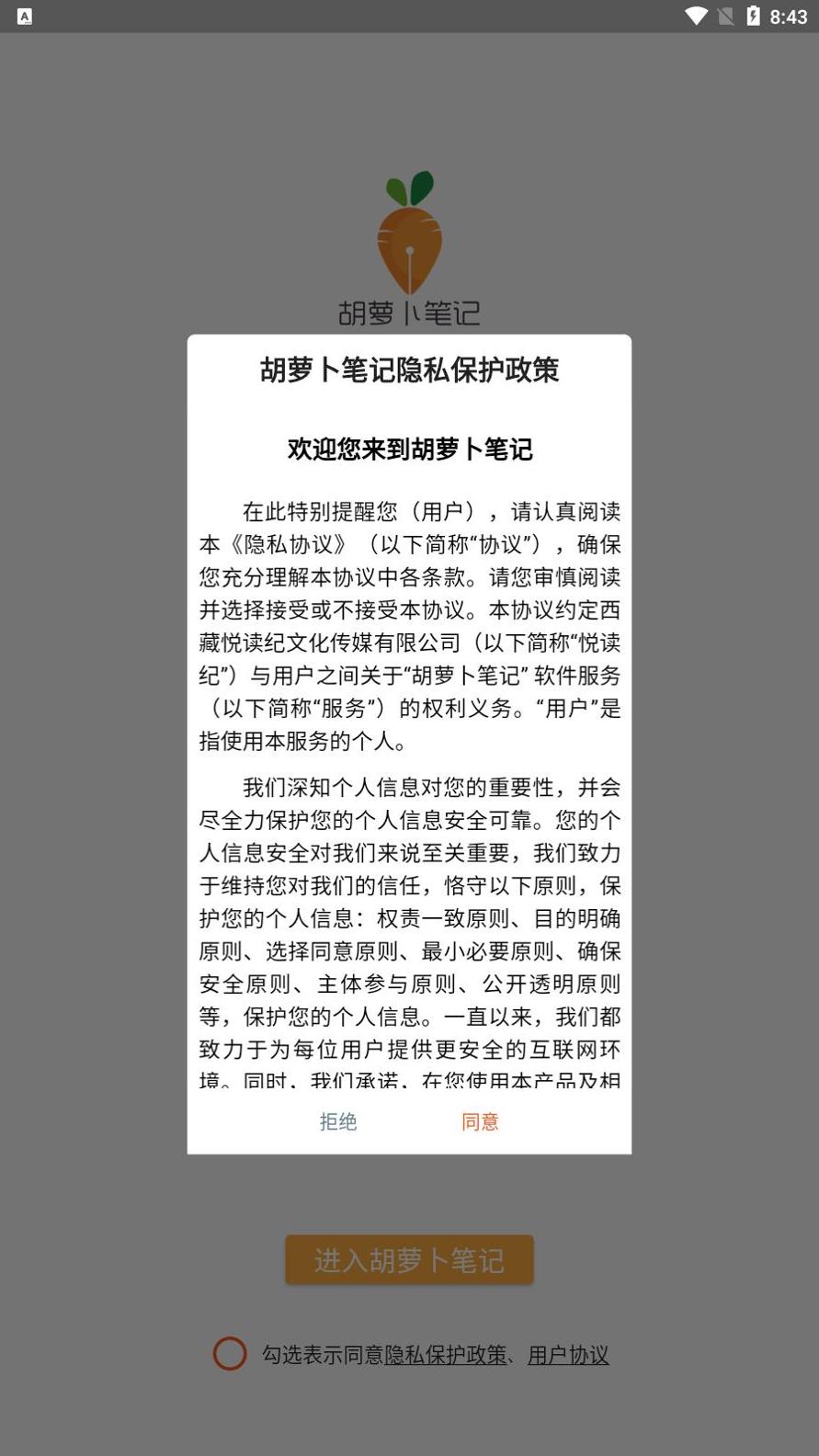 胡萝卜笔记 v1.0.32