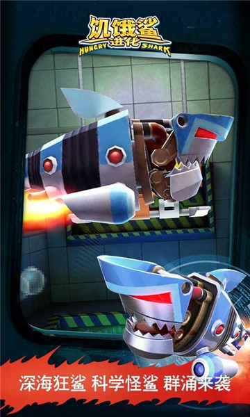 Hungry Shark(2019饥饿鲨进化最新版) 6.8.2