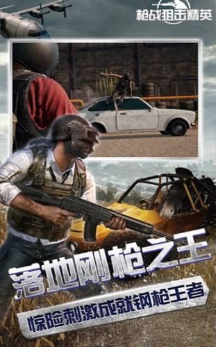 枪战狙击精英 2019-12-30 13:59