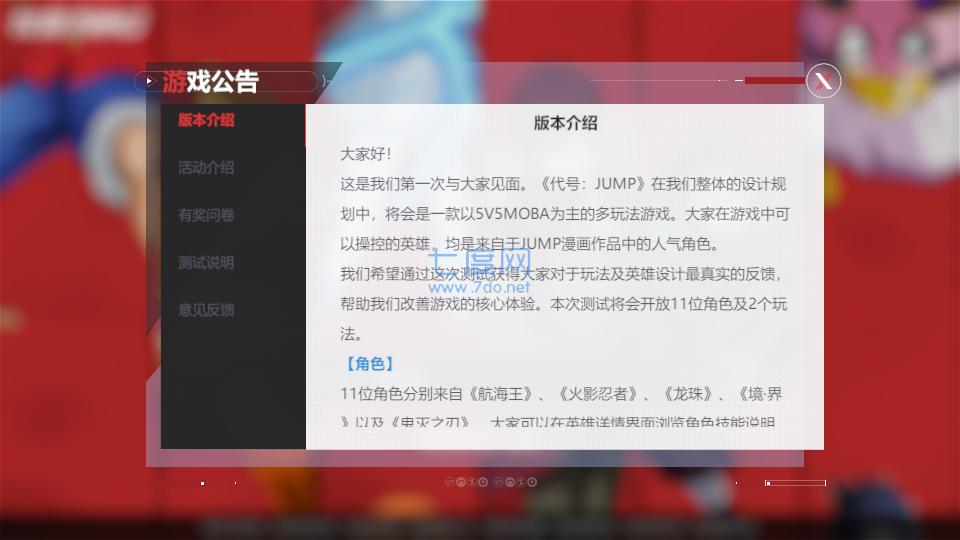 代号jump截图1