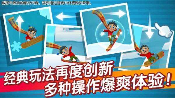 滑雪大冒险破解版内购
